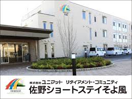 【介護職員／佐野市】 [“ショートステイ”]　佐野ショートステイ　そよ風（株式会社　ＳＯＹＯＫＡＺＥ　）　(パート)の画像1